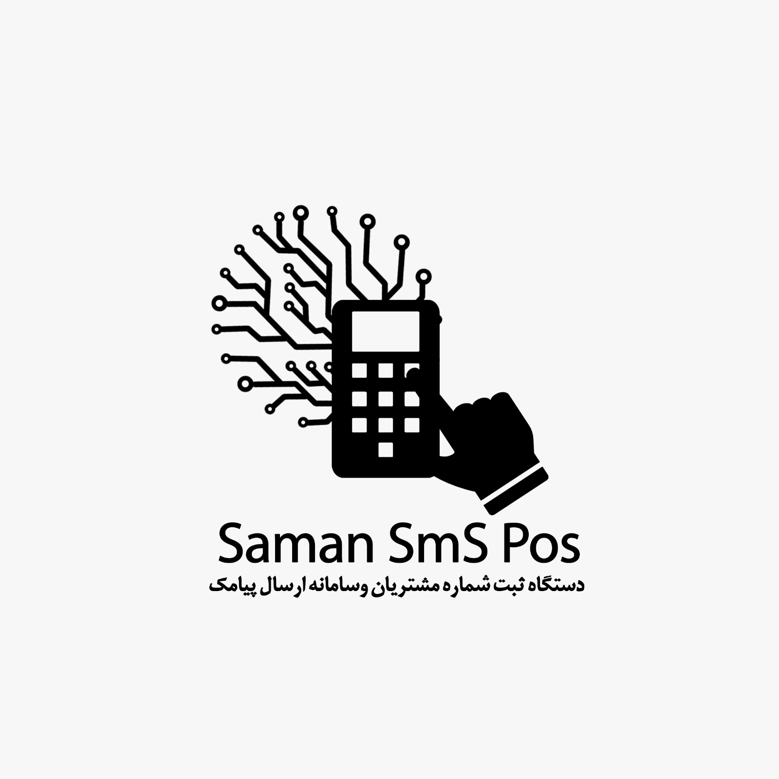 لوگو برند سامان اس‌ام‌اس پوز